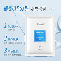 SYOE 透明質(zhì)酸鈉水光修護(hù)面膜*1盒