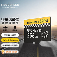 MOVE SPEED 移速 Ultra YSTFU300-256GU3 MicroSD存儲(chǔ)卡 256GB（V60、U3、A2）