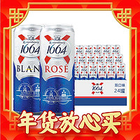 1664凱旋 白&桃紅啤酒 500ml*24聽 整箱裝