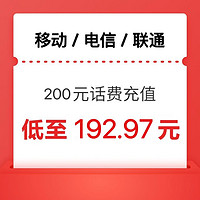 中國聯(lián)通 話費充值200元