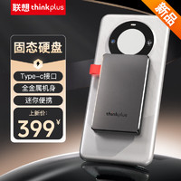 thinkplus 聯(lián)想出品 ThinkPlus 1TB移動固態(tài)硬盤Type-C USB3.2高速傳輸540MB/s輕薄