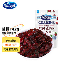 優(yōu)鮮沛 OceanSpray）美國(guó)進(jìn)口減糖50%蔓越莓干 休閑零食 142g