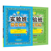 《實驗班提優(yōu)訓(xùn)練》（2024年春版本、年級/科目/版本任選）