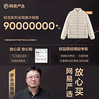 YANXUAN 網(wǎng)易嚴選 輕薄羽絨服白鴨絨加厚保暖外套男士冬季短款