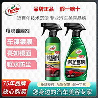 Turtle Wax 龜牌 美國龜牌汽車鍍膜劑車品鍍晶白色車打蠟保養(yǎng)噴液黑色車漆汽車用品