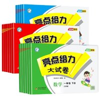 2024春 亮點給力大試卷一年級二年級三年級上冊四4五5六6年級下冊語文人教版數(shù)學蘇教版