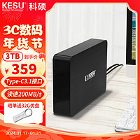 KESU 科硕 8TB 桌面移动硬盘 3.5英寸  Type-C3.1高速加密大容量 3TB  时尚黑