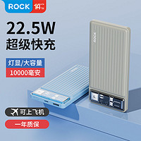 ROCK 洛克 RCOK充電寶22.5W快充大容量一萬(wàn)毫安移動(dòng)電源+25cm數(shù)據(jù)線