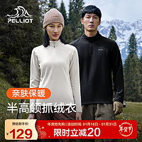 PELLIOT 伯希和 抓絨衣男女秋冬搖粒絨保暖衛(wèi)衣加厚打底衫內搭12331012白色M