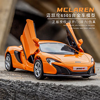 中精質(zhì)造 邁凱倫MCLAREN-650s靜態(tài)模型 原廠授權(quán)+雙開門+車牌定制