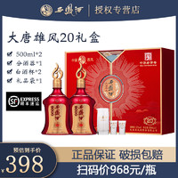 西鳳酒 52度鳳香型白酒 大唐雄風(fēng)20年商務(wù)禮盒 500ml*2 禮盒裝