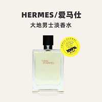 HERMèS 愛馬仕 大地中性淡香水 EDT 50ml