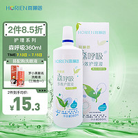 HORIEN 海儷恩 美瞳隱形眼鏡護(hù)理液360ml