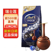 Lindt 瑞士蓮 進(jìn)口軟心黑巧克力球年貨零食喜糖果生日禮物婚慶婚禮伴手禮 瑞士蓮Lindor混合3味新日期