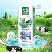 SATINE 金典 伊利金典高鈣低脂純牛奶250ml×12盒/整箱低脂健身搭配營養(yǎng)早餐奶