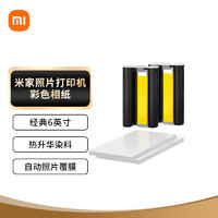 Xiaomi 小米 米家照片打印机彩色相纸套装 6英寸 80张