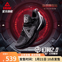PEAK 匹克 態極幻駒2.0籃球鞋3D打印版24新款緩震鋒衛舒適專業比賽球鞋 黑花灰 39