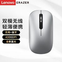 Lenovo 聯(lián)想 異能者雙模無(wú)線鼠標(biāo)2.4G+藍(lán)牙鼠標(biāo)便攜辦公超輕音鼠標(biāo)