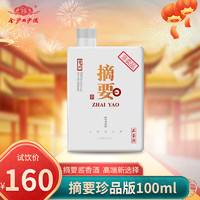 JINSHA 金沙 回沙酒 摘要 珍品版 醬香型白酒 53度 100ml 品鑒酒