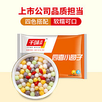 千味央廚 四喜小圓子 300g*2 每袋約375個(gè) 四色搭配小湯圓 年貨元宵