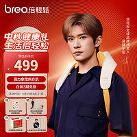 breo 倍輕松 N5miniS 頸椎按摩器