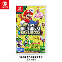 Nintendo 任天堂 國(guó)行《新 超級(jí)馬力歐兄弟U 豪華版》游戲卡帶