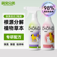 萌寵兄弟 寵物除臭劑 500ml*2