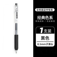 AIHAO 愛好 GP260 按動(dòng)中性筆 0.5mm 黑色 1支裝