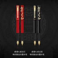 PARKER 派克 甲辰年·御龍?zhí)貏e系列 XL 鋼筆禮盒 龍年紀念款 F尖