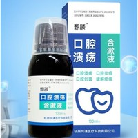 甄頜 口腔潰瘍緩解含漱液 100ml*2瓶