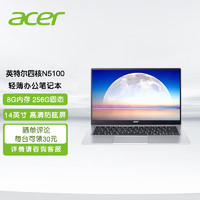 acer 宏碁 性價(jià)比  14英寸輕薄辦公商務(wù)網(wǎng)課筆記本電腦標(biāo)配