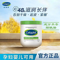 Cetaphil 絲塔芙 大白罐保濕霜550g補(bǔ)水滋潤(rùn)面霜“寶 1盒裝