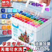 M&G 晨光 马克笔儿童无毒可水洗学生专用水性款水彩笔幼儿涂色笔24色