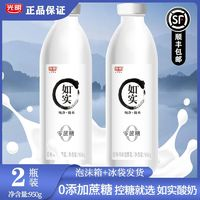 如實 酸奶950g*2瓶0蔗糖酸奶原味生牛乳學生營養(yǎng)早餐