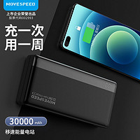 MOVE SPEED 移速 充電寶30000毫安超大容量充電寶22.5W快充數(shù)顯容量多口輸出