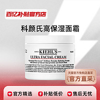 Kiehl＇s 科顏氏 高保濕面霜125ml補(bǔ)水保濕提亮滋潤