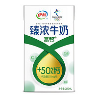 PLUS會員！yili 伊利 臻濃牛奶高鈣 250mL*16盒/箱