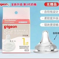 Pigeon 貝親 第3代寬口徑PPSU奶嘴 單只裝