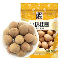 塞翁福 小核桂圓500g 福建桂圓20mm