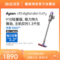 dyson 戴森 V10 Slim 无线轻量手持吸尘器