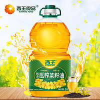 XIWANG 西王 食用油 純香菜籽油5L 非轉(zhuǎn)基因 一級物理壓榨可烘焙菜籽油