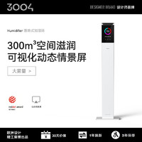 3004 空氣加濕器