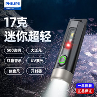 PHILIPS 飛利浦 強(qiáng)光小手電筒戶外多功能充電迷你便攜鑰匙扣燈超亮大泛光type-c充 SFL1121