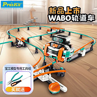 Pro'sKit 寶工 WABO軌道平衡車(chē)機(jī)器人玩具 積木拼裝玩具 新年禮物兒童 GE-637