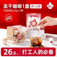 Tim Hortons Tims小甜圈凍干咖啡2.8g*12顆香草風(fēng)味速溶咖啡美式濃縮現(xiàn)磨冷萃