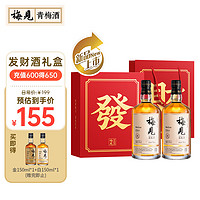 MeiJian 梅見 發(fā)財酒禮盒 青梅原味 12度 750ml*2瓶禮盒 新年送禮年貨