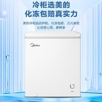 Midea 美的 BD/BC-203KMB(E) 冰柜 143L