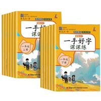 《小學(xué)同步練字帖》（年級、科目任選）