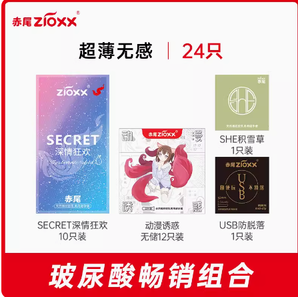 zioxx 赤尾 玻尿酸暢銷組合套裝 24只