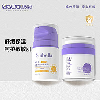 SINBELLA 新貝元 兒童面霜 四季霜+特護霜